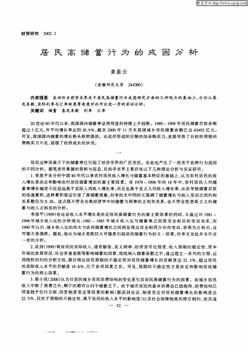 居民高储蓄行为的成因分析