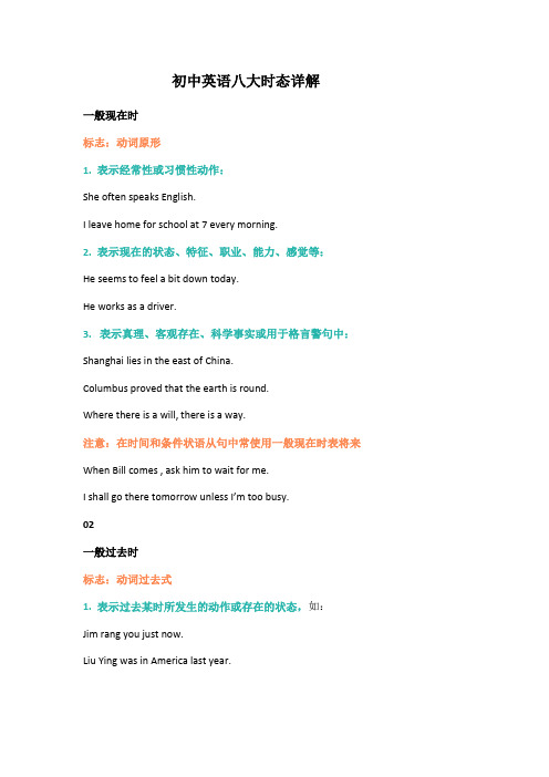 初中英语八大时态详解