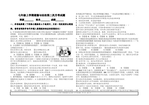 七年级上册道德与法治上学期第二次月考试题
