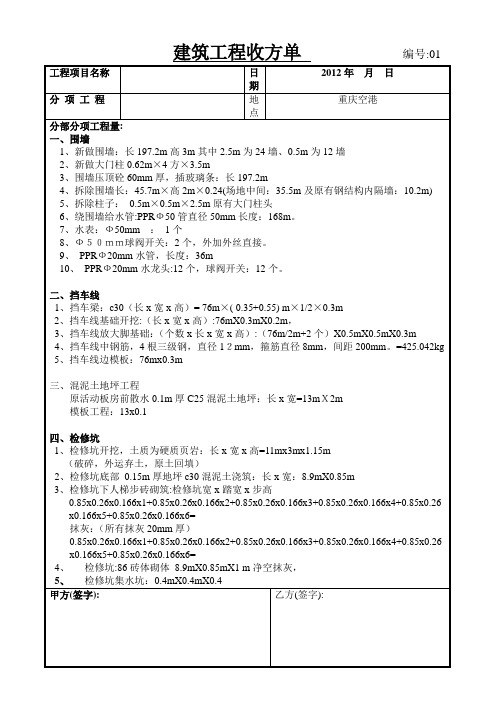 建筑工程收方单