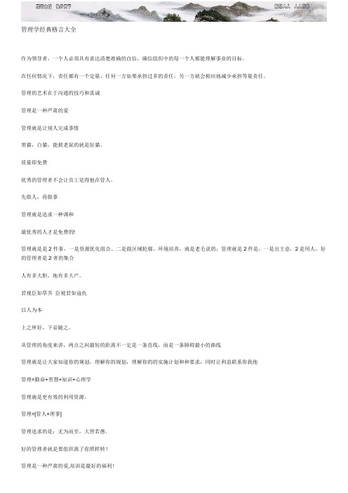 管理学 格言大全