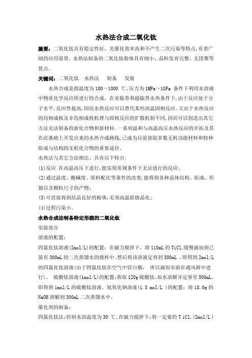 无机合成论文