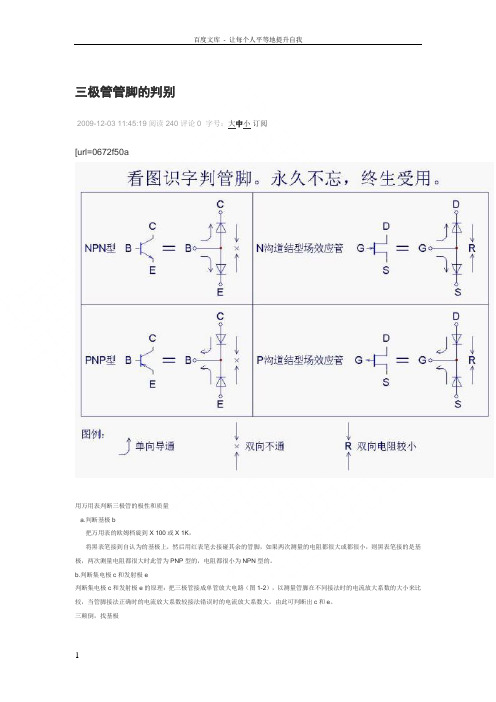 三极管管脚地判别