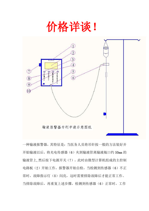输液报警器