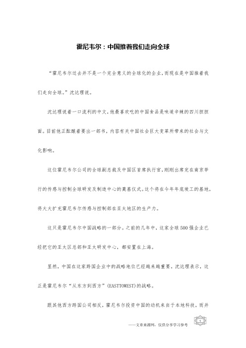 霍尼韦尔：中国推着我们走向全球