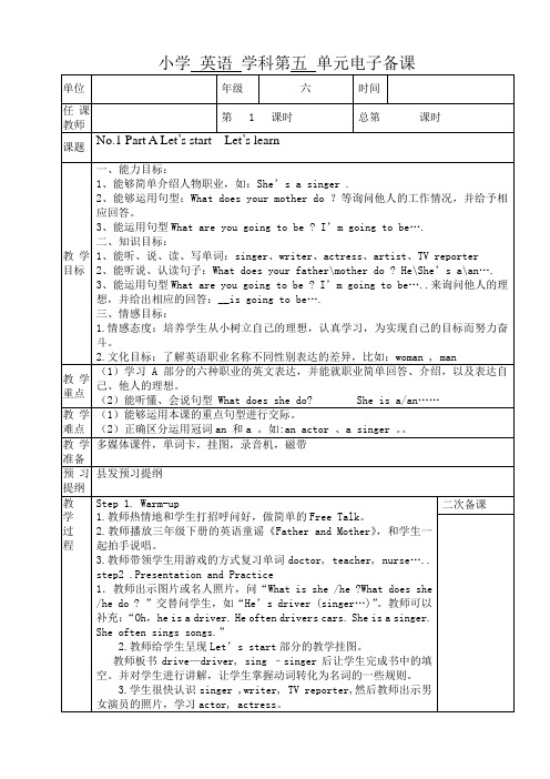 六年级电子备课第五单元