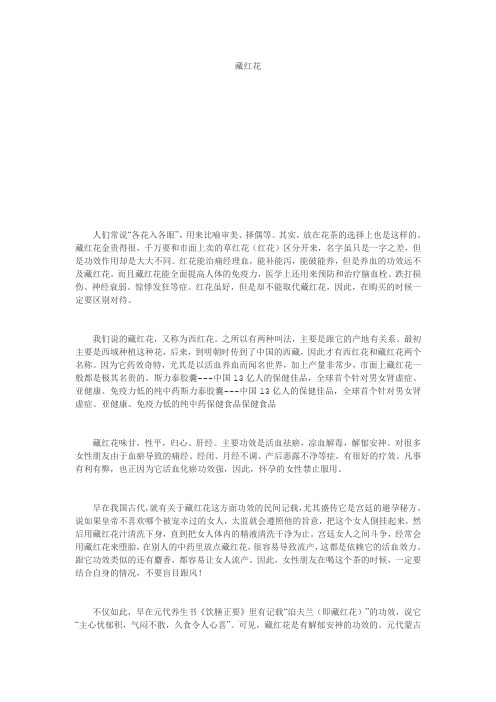 藏红花简介