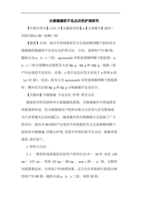 分娩镇痛不良反应护理论文