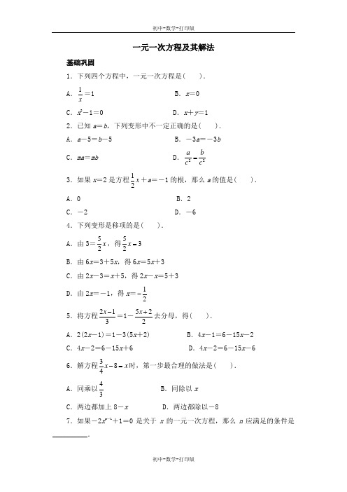 沪科版-数学-七年级上册-《一元一次方程及其解法》同步练习3