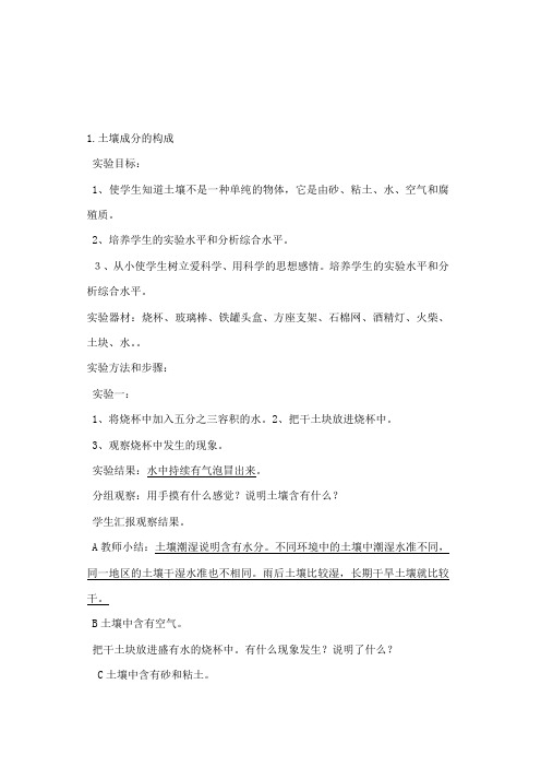 鄂教版科学四年级下册实验操作
