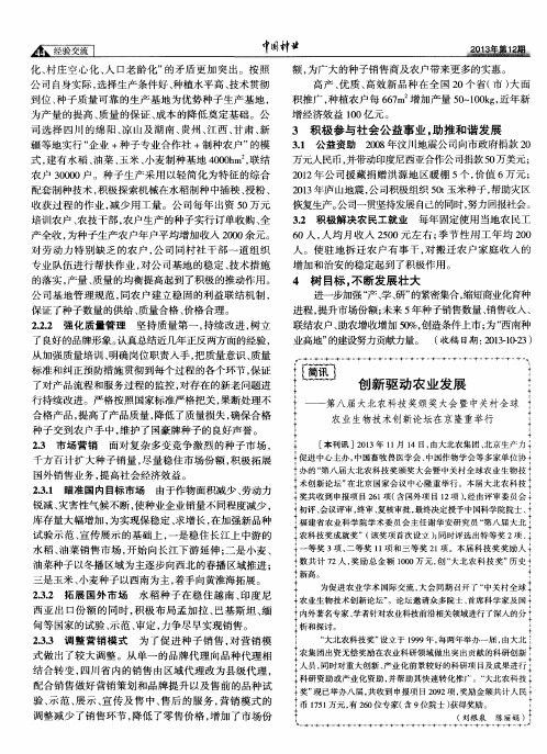 创新驱动农业发展——第八届大北农科技奖颁奖大会暨中关村全球农业生物技术创新论坛在京隆重举行