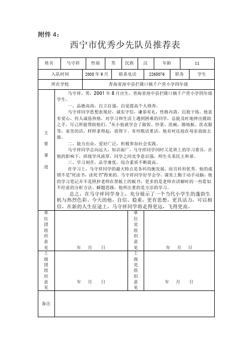 优秀少先队员推荐表doc