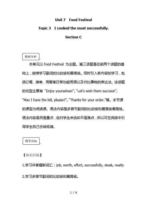 仁爱版英语八年级下册Unit 7 Topic 3 Section C 教案