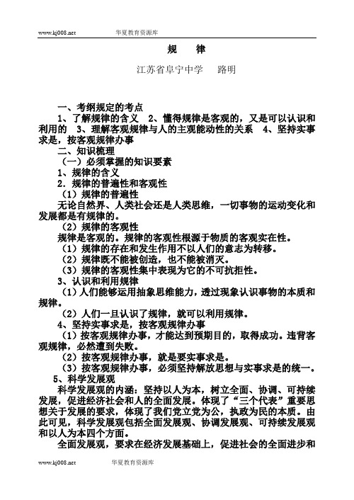 高三哲学常识复习教学案-9