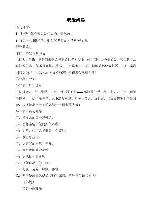 我爱妈妈主题班会 (1)