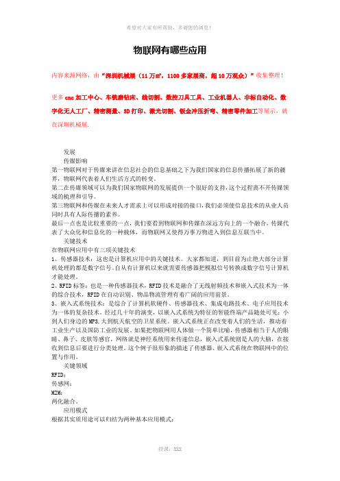 物联网有哪些应用【详解】