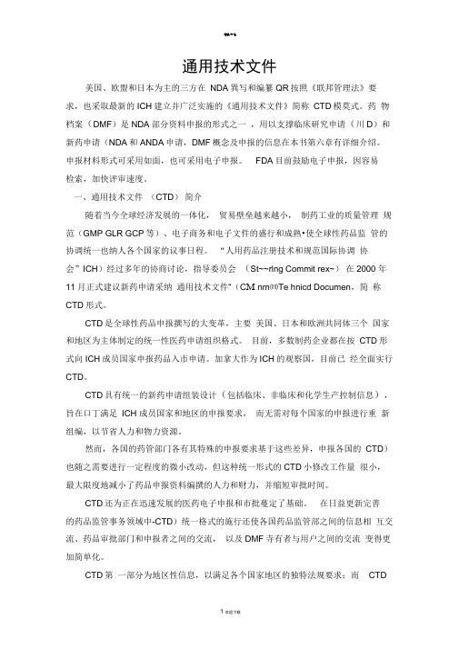 通用技术文件