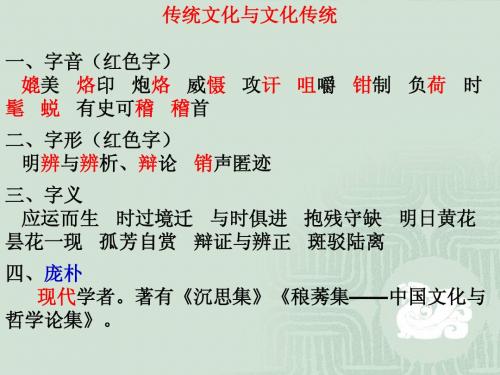 传统文化与文化传统ppt复习课件