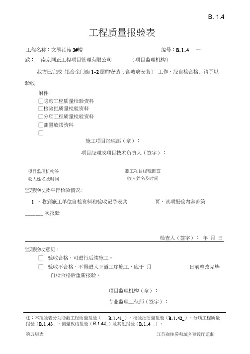 1工序质量报验表