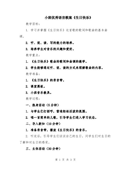 小班优秀语言教案《生日快乐》