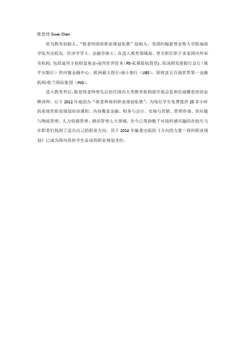 陈思炜Siwei Chen
