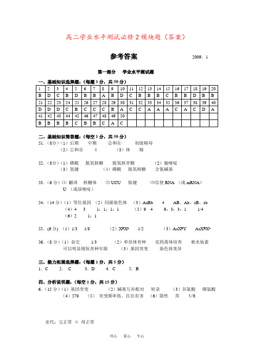高二学业水平测试必修2模块题(答案)