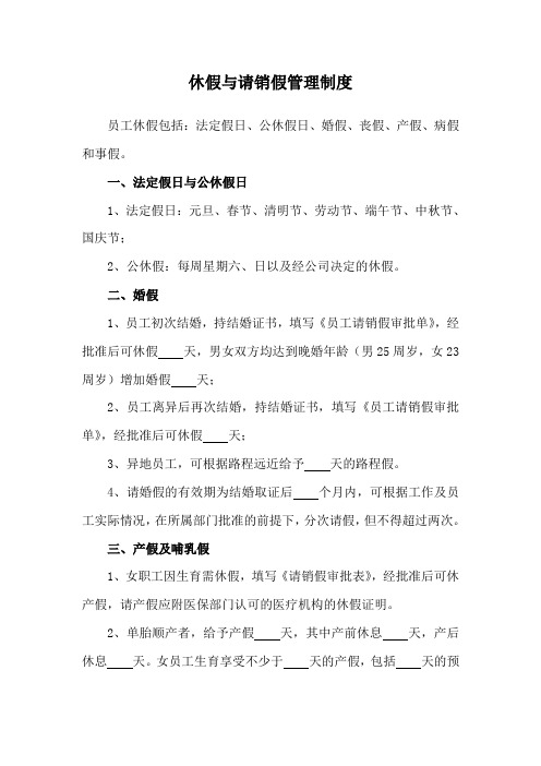 人事管理休假、请销假制度