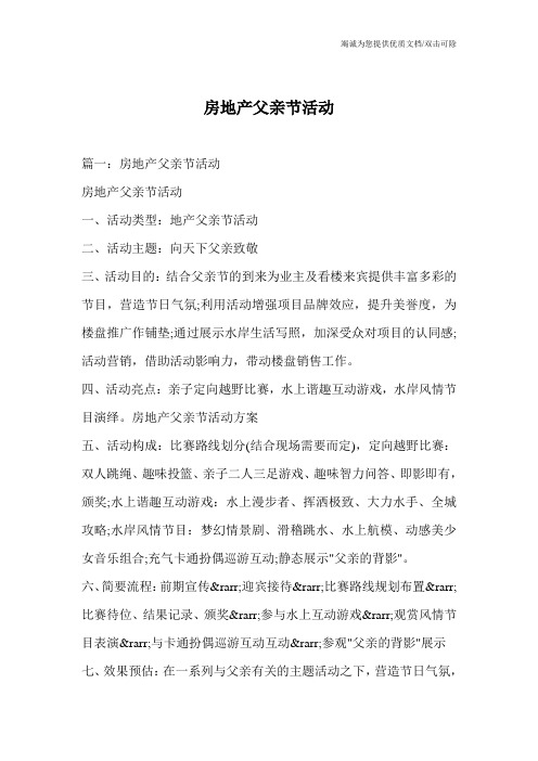 房地产父亲节活动