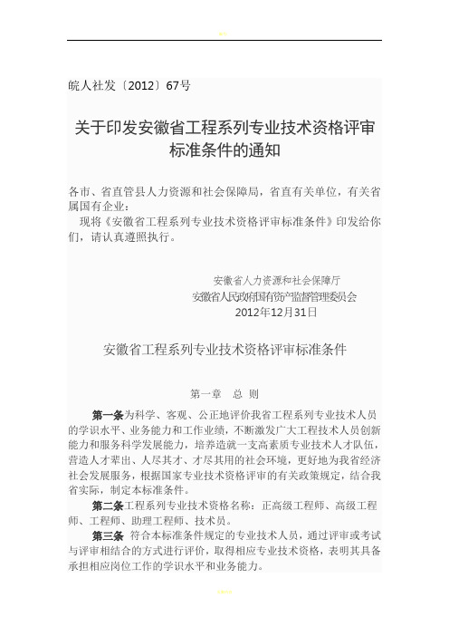 安徽省工程系列专业技术资格评审标准条件