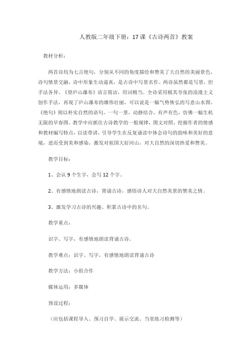 17课古诗两首