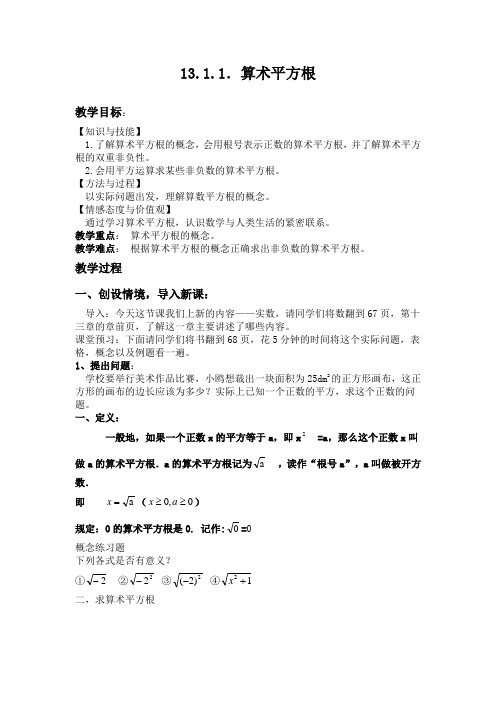 算术平方根