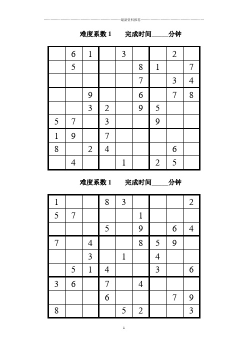 9宫格数独题目精编版