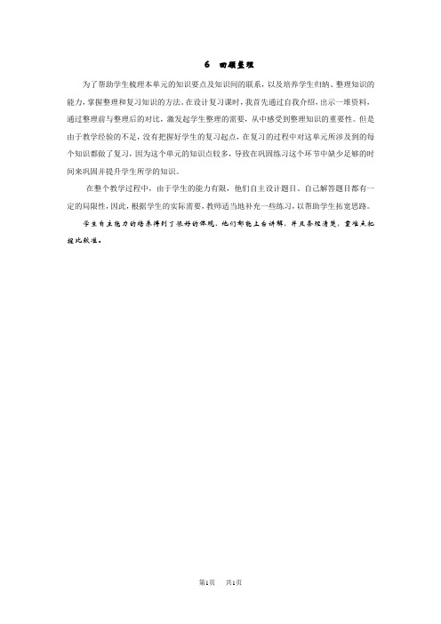 青岛版六三制小学五年级下册数学第二单元 分数的意义和性质   回顾整理