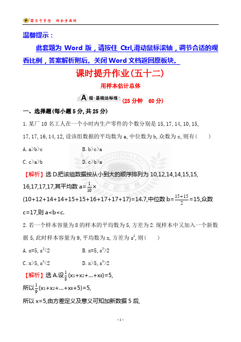世纪金榜2016最新版数学文科 课时提升作业(五十二) 9.3