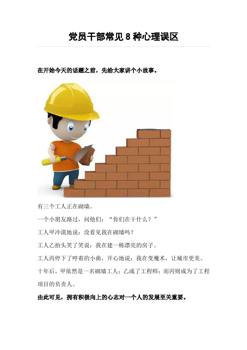党员干部常见8种心理误区
