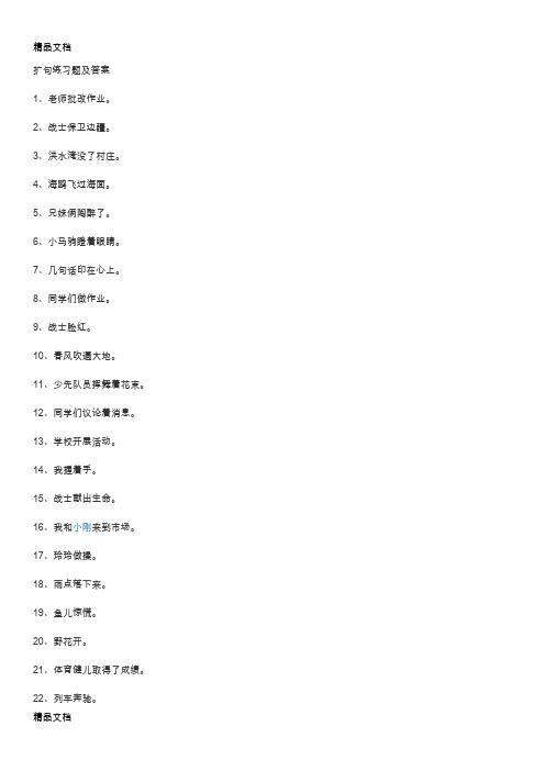 最新小学三年级扩写句子