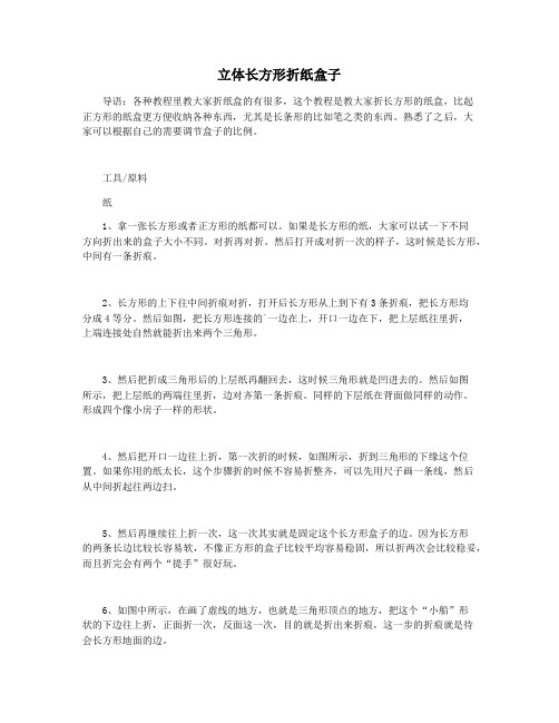立体长方形折纸盒子