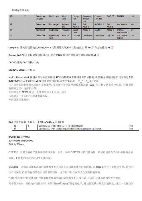 AD9852寄存器说明及使用