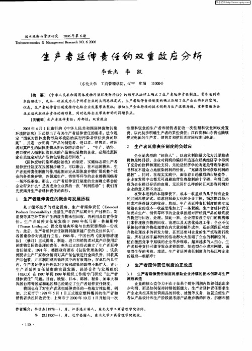 生产者延伸责任的双重效应分析