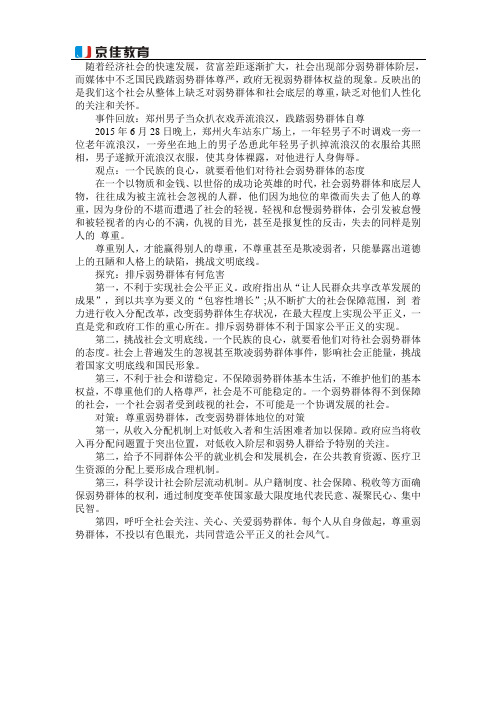 2015河南事业单位申论热点整理：流浪汉呼唤尊重弱势群体