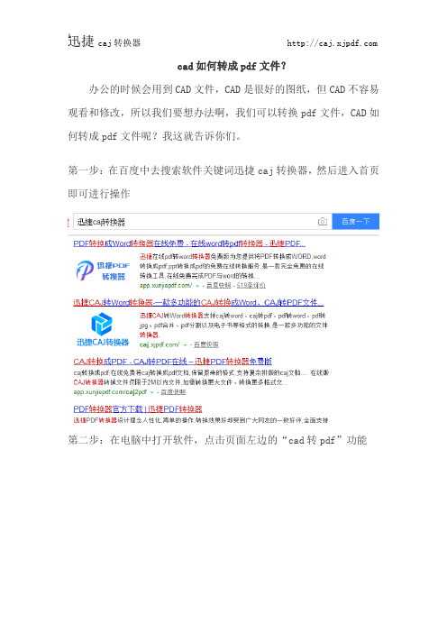 如何把cad如何转成pdf文件