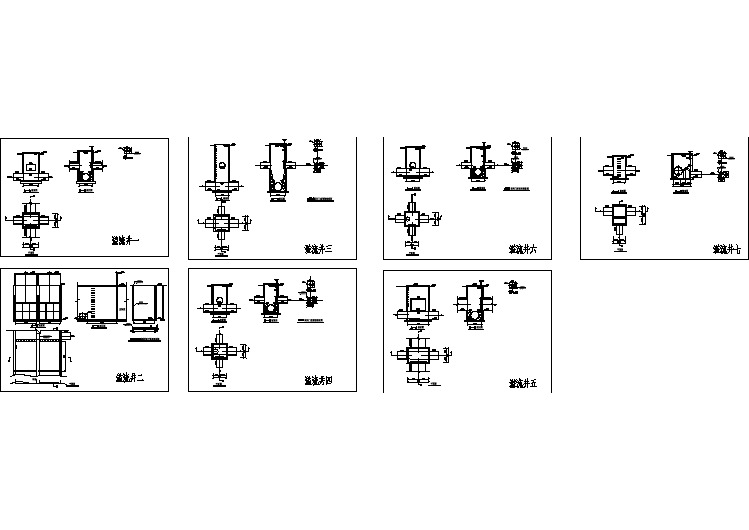 七种截流井大样图