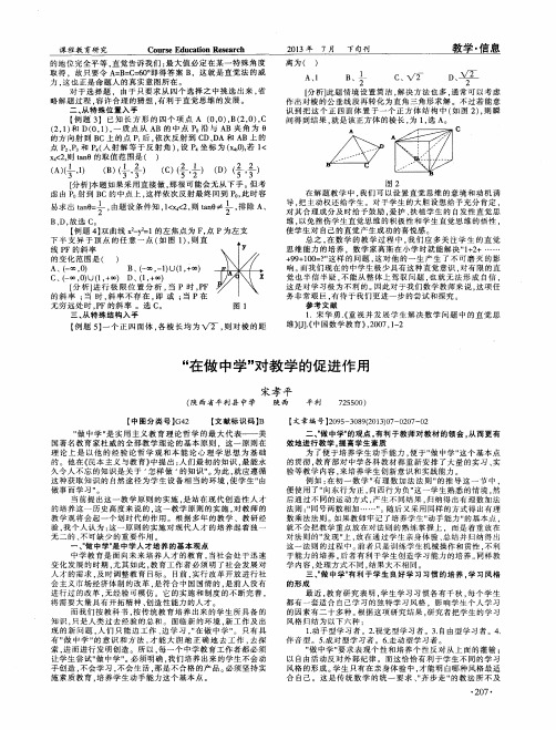 “在做中学”对教学的促进作用