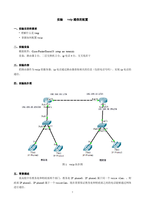 voip的实现