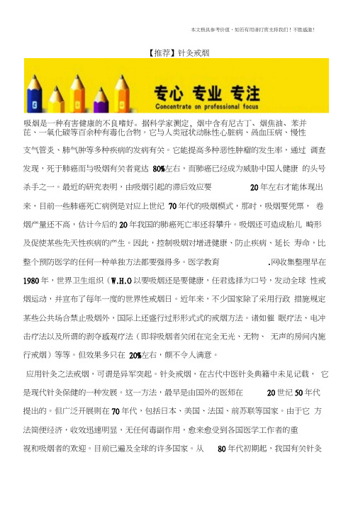 【推荐】针灸戒烟(20210204012810)