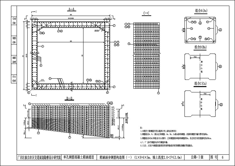 6、箱涵涵身钢筋构造图(一)(6X5填土2＜F≤3米)