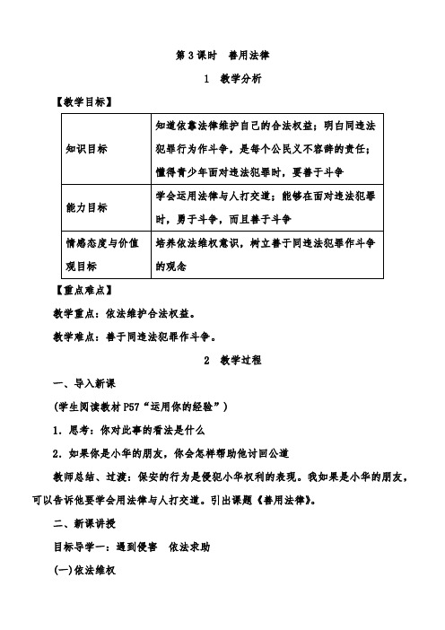 初中八年级道德与法治-善用法律-“十市联赛”一等奖