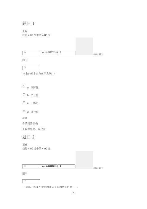 2020农业产业化理论与实践形考3满分答案