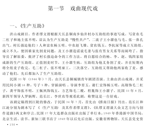 一节 戏曲 现代 戏.