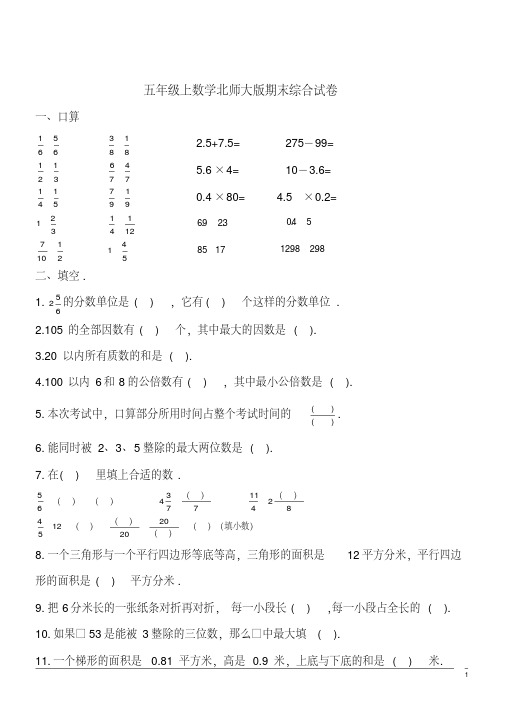 数学五年级上北师大版期末复习卷1(含答案)
